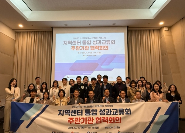 김해의생명·산업진흥원, ‘2024년 복지부 K-바이오헬스 참여기업 성과교류회’개최