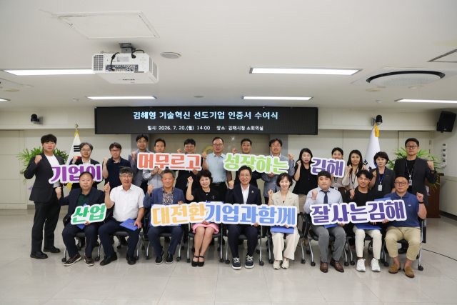 김해형 기술혁신 선도기업 8개사 선정