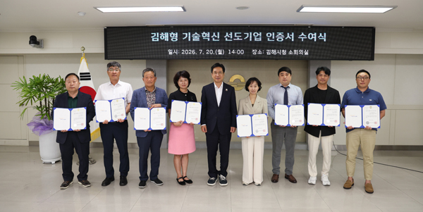 “김해형 기술혁신 선도기업, 산업 대전환 이끌 것”